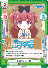 多面ファイト 梢（RE/002B-053S）