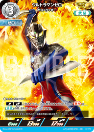 ウルトラマンゼロ（AP(14/20) BP01-061）［AP］