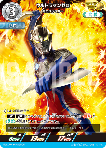 ウルトラマンゼロ（AP(14/20) BP01-061）［AP］