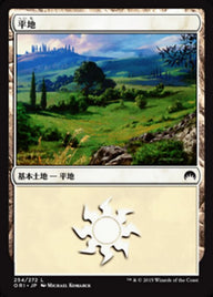 平地（ORI 254・フォイル・日本語）