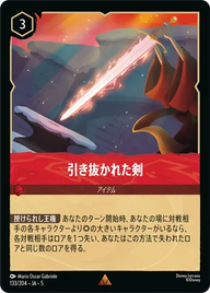 引き抜かれた剣 レア 133/204 JA-5