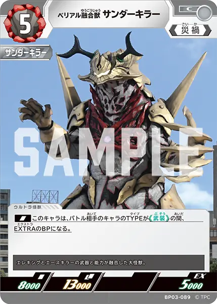 ベリアル融合獣 サンダーキラー（BP03-089）［C］