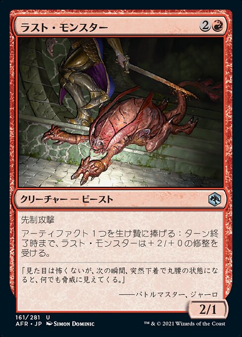ラスト・モンスター（AFR 161・フォイル・日本語）