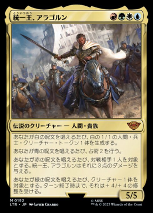 統一王、アラゴルン（LTR 192・通常・日本語）