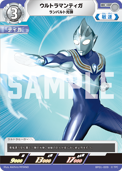 ウルトラマンティガ（BP01-009）［C］
