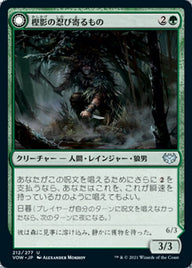 Oakshade Stalker // Moonlit Ambusher（VOW 212・通常・日本語）