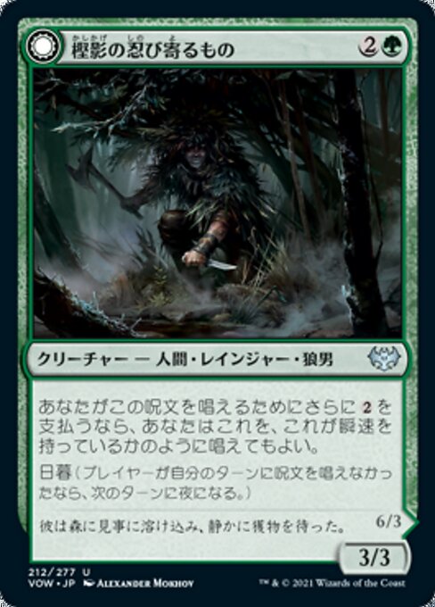 Oakshade Stalker // Moonlit Ambusher（VOW 212・通常・日本語）
