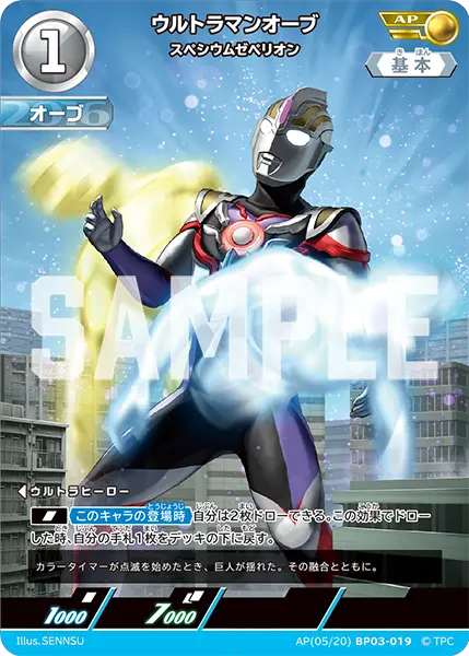 ウルトラマンオーブ（AP(05/20)BP03-019）［AP］