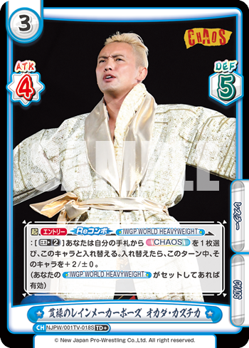 貫禄のレインメーカーポーズ オカダ・カズチカ（NJPW/001TV-018S）