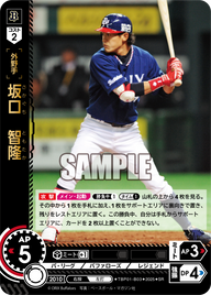 坂口 智隆 TBP01-B03 SR [TBP01B/standard]