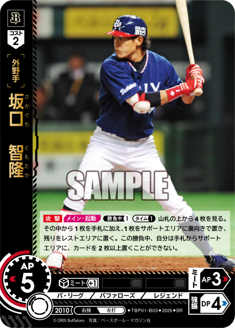 坂口 智隆 TBP01-B03 SR [TBP01B/standard]