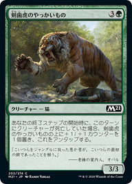 剣歯虎のやっかいもの（M21 202・フォイル・日本語）