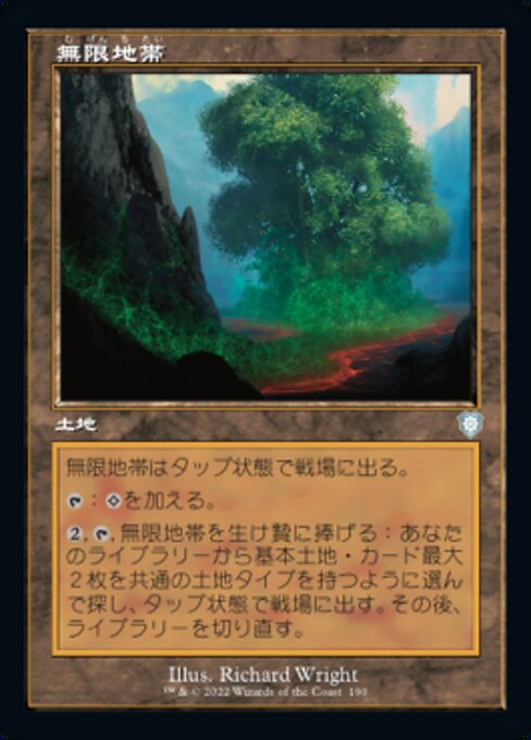 無限地帯（BRC 190・通常・日本語）