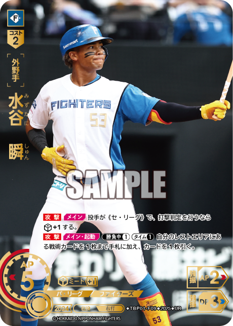 水谷 瞬 TBP01-F09 UR [TBP01F/standard]