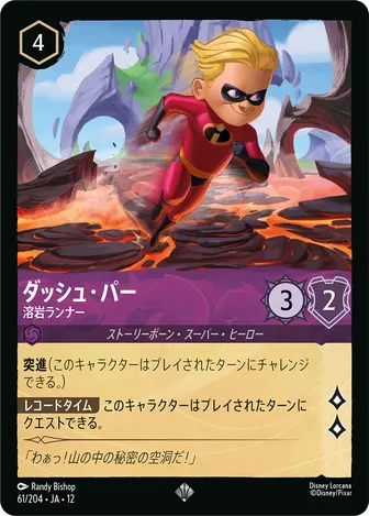 ダッシュ・パー - 溶岩ランナー スーパーレア 61/204 JA-12