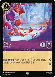 ゲイル - 風の精霊 コモン 42/204 JA-5