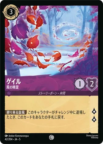 ゲイル - 風の精霊 コモン 42/204 JA-5