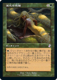 進化の飛躍（TSR 362・通常・日本語）