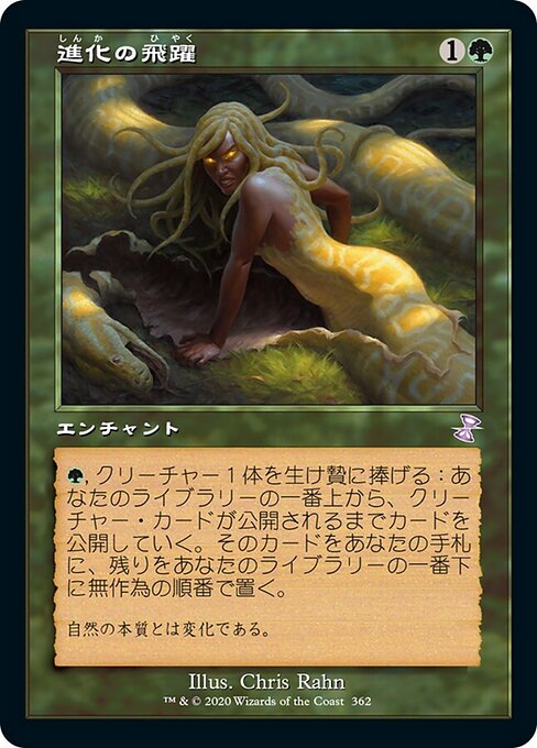 進化の飛躍（TSR 362・通常・日本語）