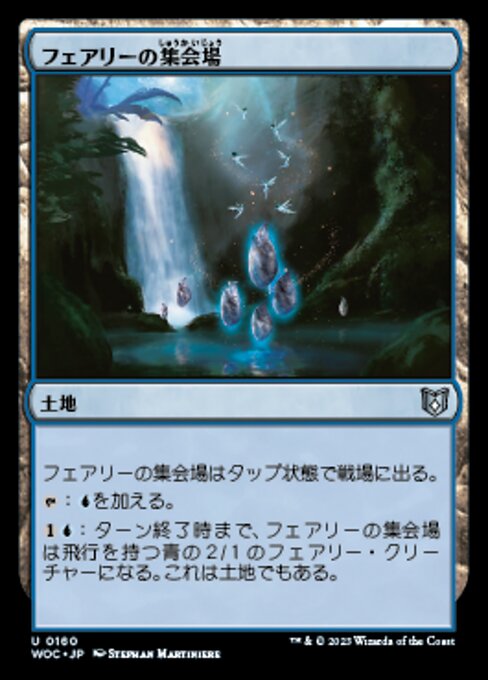 フェアリーの集会場（WOC 160・通常・日本語）