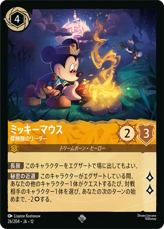 ミッキーマウス - 探検隊のリーダー スーパーレア 26/204 JA-12