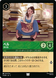 ベル - 本の虫 アンコモン 71/204 JA-2
