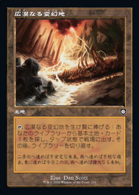 広漠なる変幻地（BRC 210・通常・日本語）