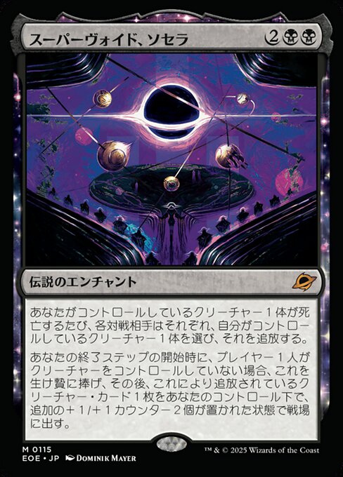 スーパーヴォイド、ソセラ（EOE 115・通常・日本語）
