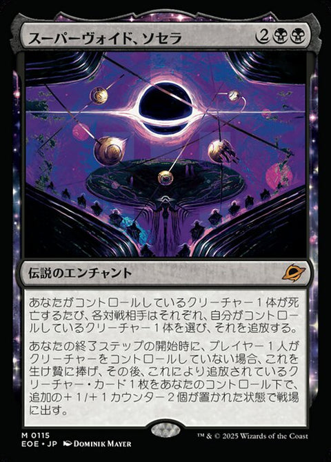 スーパーヴォイド、ソセラ（EOE 115・通常・日本語）