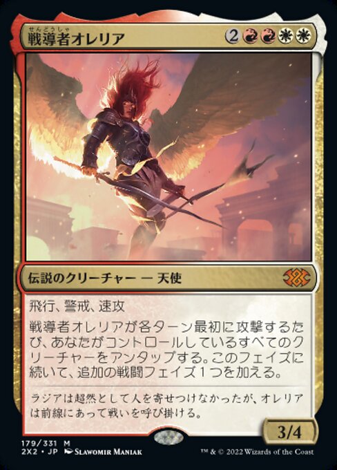 戦導者オレリア（2X2 179・通常・日本語）