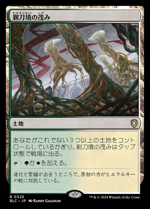 剃刀境の茂み（BLC 325・通常・日本語）