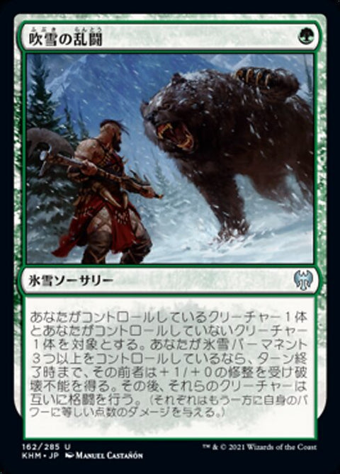 吹雪の乱闘（KHM 162・フォイル・日本語）