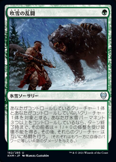 吹雪の乱闘（KHM 162・通常・日本語）