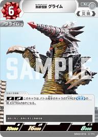 熱線怪獣 グライム（SD03-016）［U］