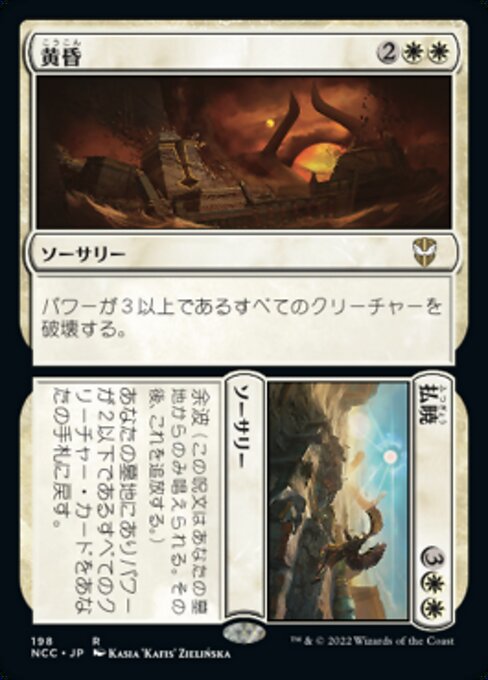 Dusk // Dawn（NCC 198・通常・日本語）
