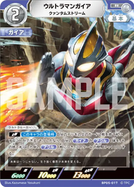ウルトラマンガイア（BP05-017）［R］