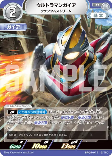 ウルトラマンガイア（BP05-017）［R］