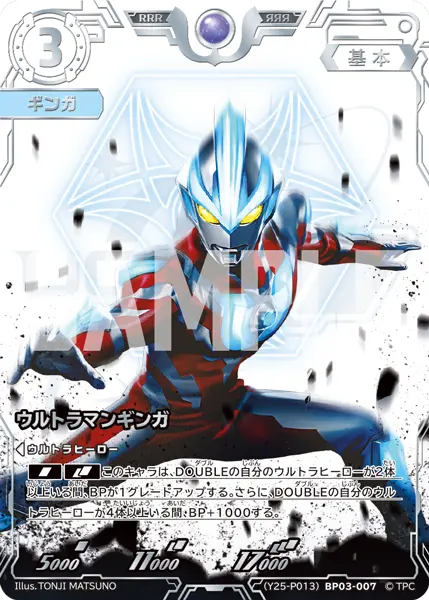 ウルトラマンギンガ（(Y25-P013)BP03-007）［RRR］