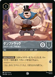 ダンプトラック - カルナージの二等航海士 コモン 185/204 JA-8