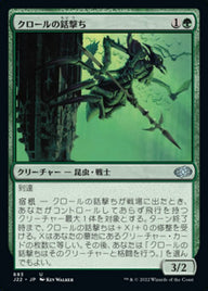 クロールの銛撃ち（J22 683・通常・日本語）