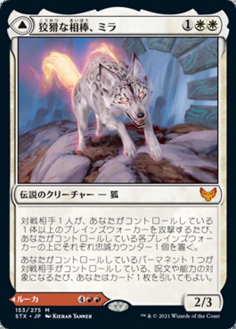 Mila, Crafty Companion // Lukka, Wayward Bonder（STX 153・通常・日本語）