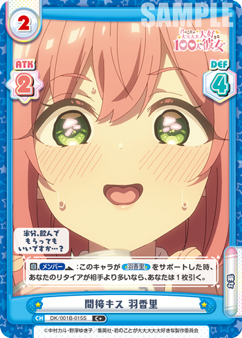 間接キス 羽香里（DK/001B-015S）