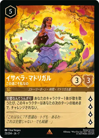 イサベラ・マドリガル - この道こそ私なの レア 25/204 JA-7