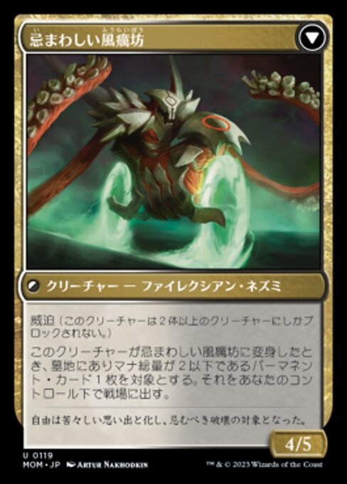 Nezumi Freewheeler // Hideous Fleshwheeler（MOM 119・フォイル・日本語）