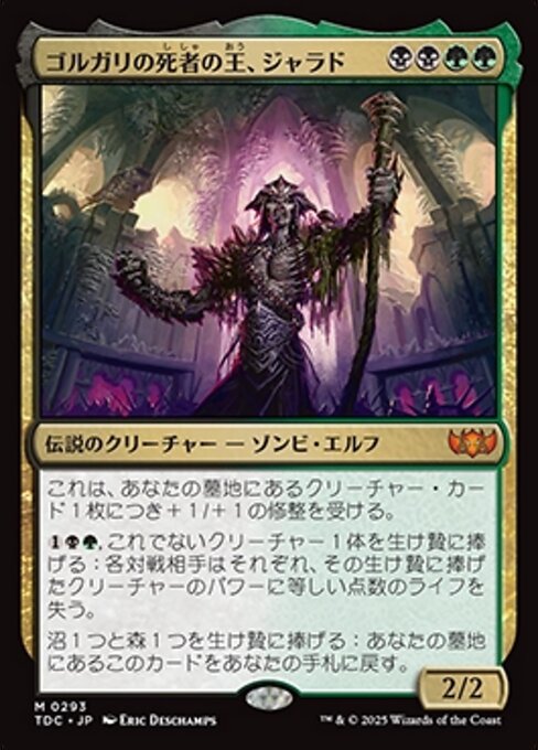 ゴルガリの死者の王、ジャラド（TDC 293・通常・日本語）