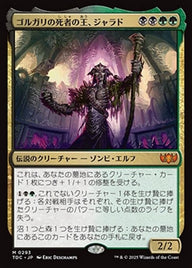 ゴルガリの死者の王、ジャラド（TDC 293・通常・日本語）