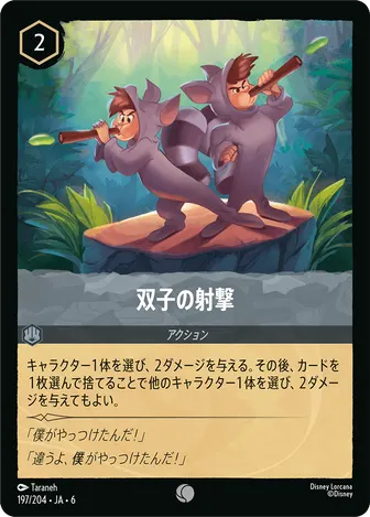 双子の射撃 コモン 197/204 JA-6