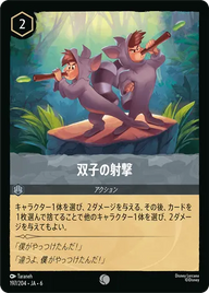 双子の射撃 コモン 197/204 JA-6