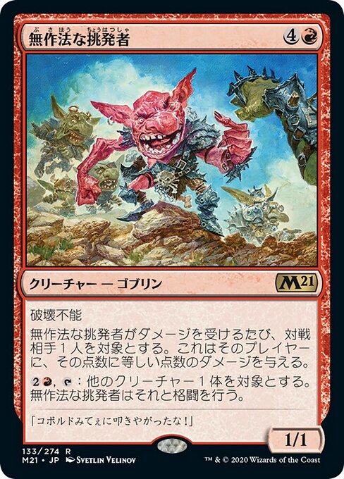 無作法な挑発者（M21 133・通常・日本語）
