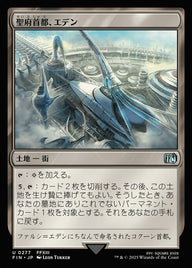 聖府首都、エデン（FIN 277・フォイル・日本語）